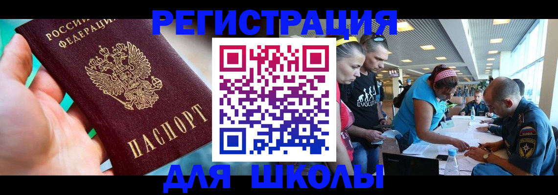 регистрация для школы в Краснотурьинске