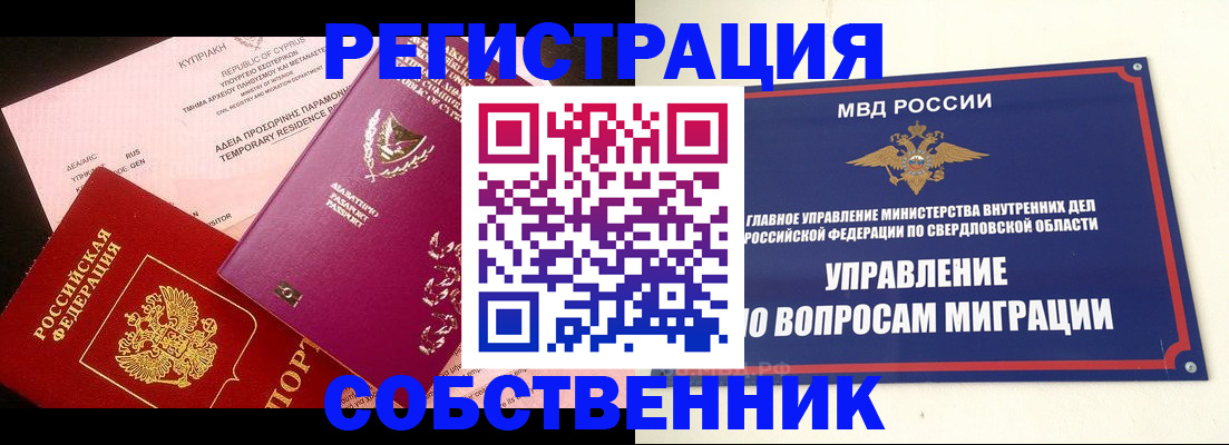 временная регистрация купить в Краснотурьинске